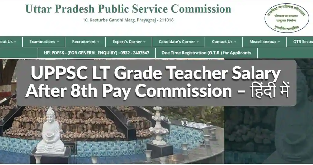 UPPSC LT Grade Teacher Salary After 8th Pay Commission